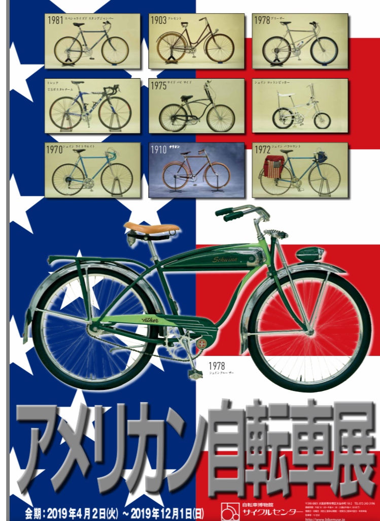 自転車博物館 特別展示「アメリカ自転車展」をみてきました - サイクル