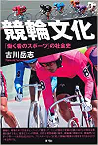 keirin culture